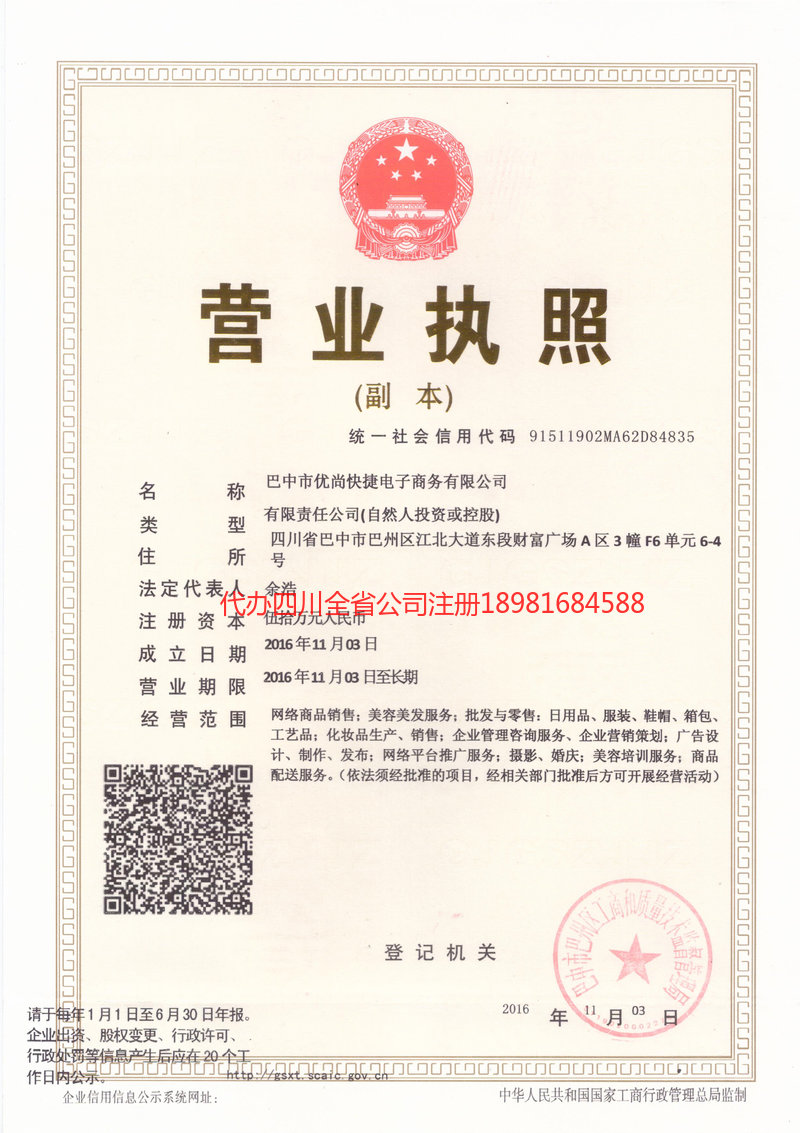 蛟河蛟河忧尚快捷电子商务有限公司