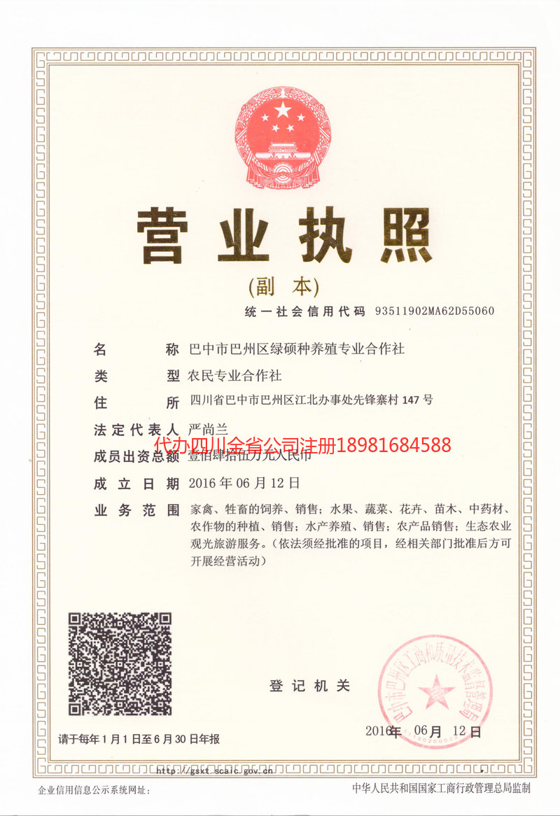 蛟河蛟河绿硕种养殖专业合作社