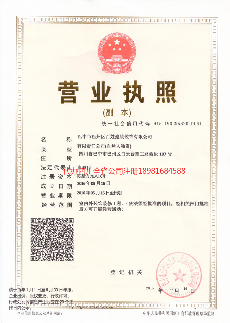 蛟河蛟河百姓建筑装饰有限公司